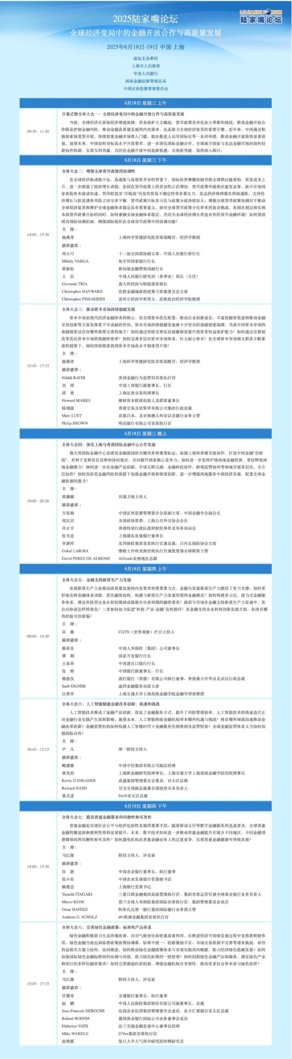 在线股票配资门户网 2025陆家嘴论坛今日开幕 若干重大金融政策将发布（附最新议程）